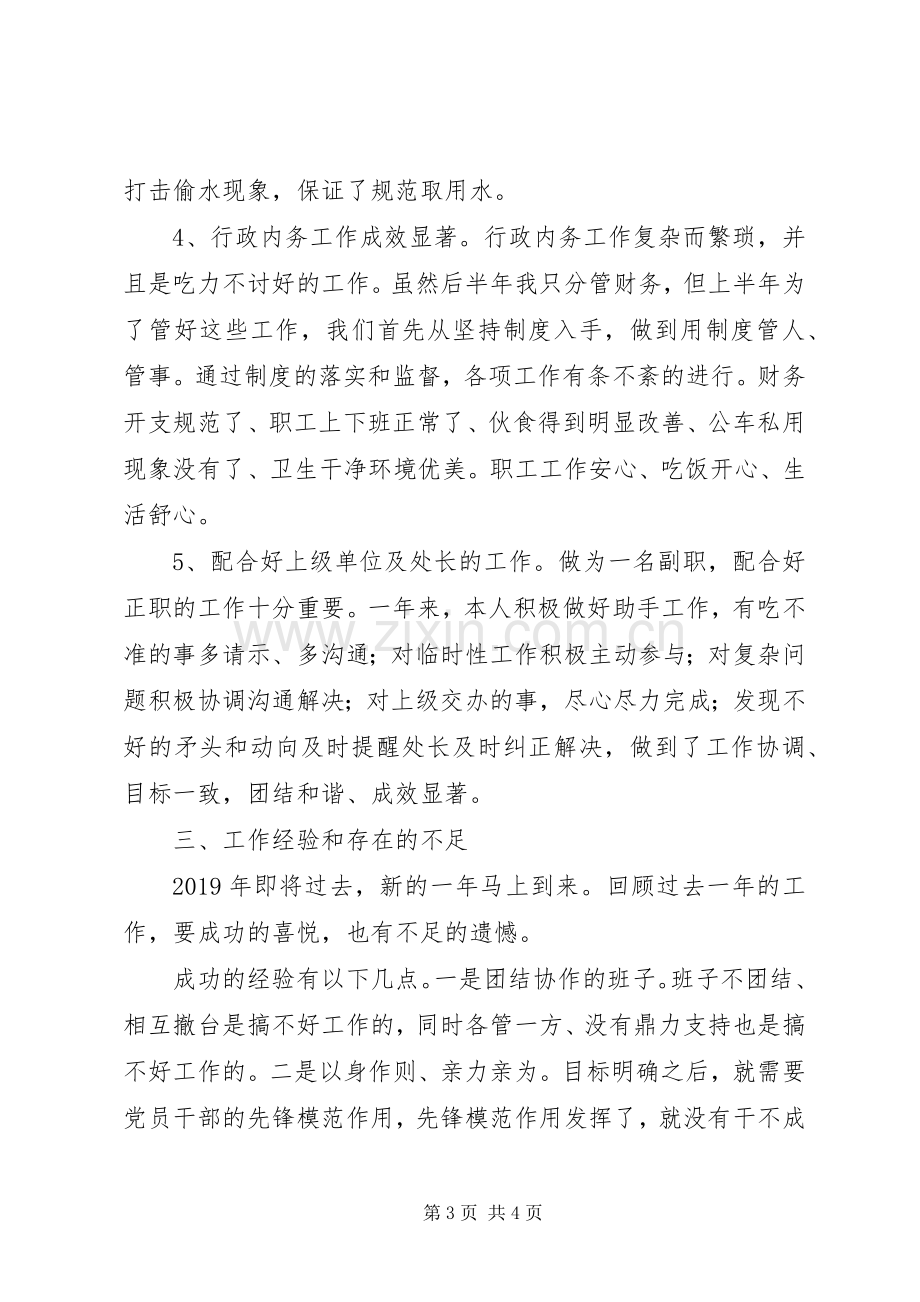 水政处副处长述职述廉报告.docx_第3页