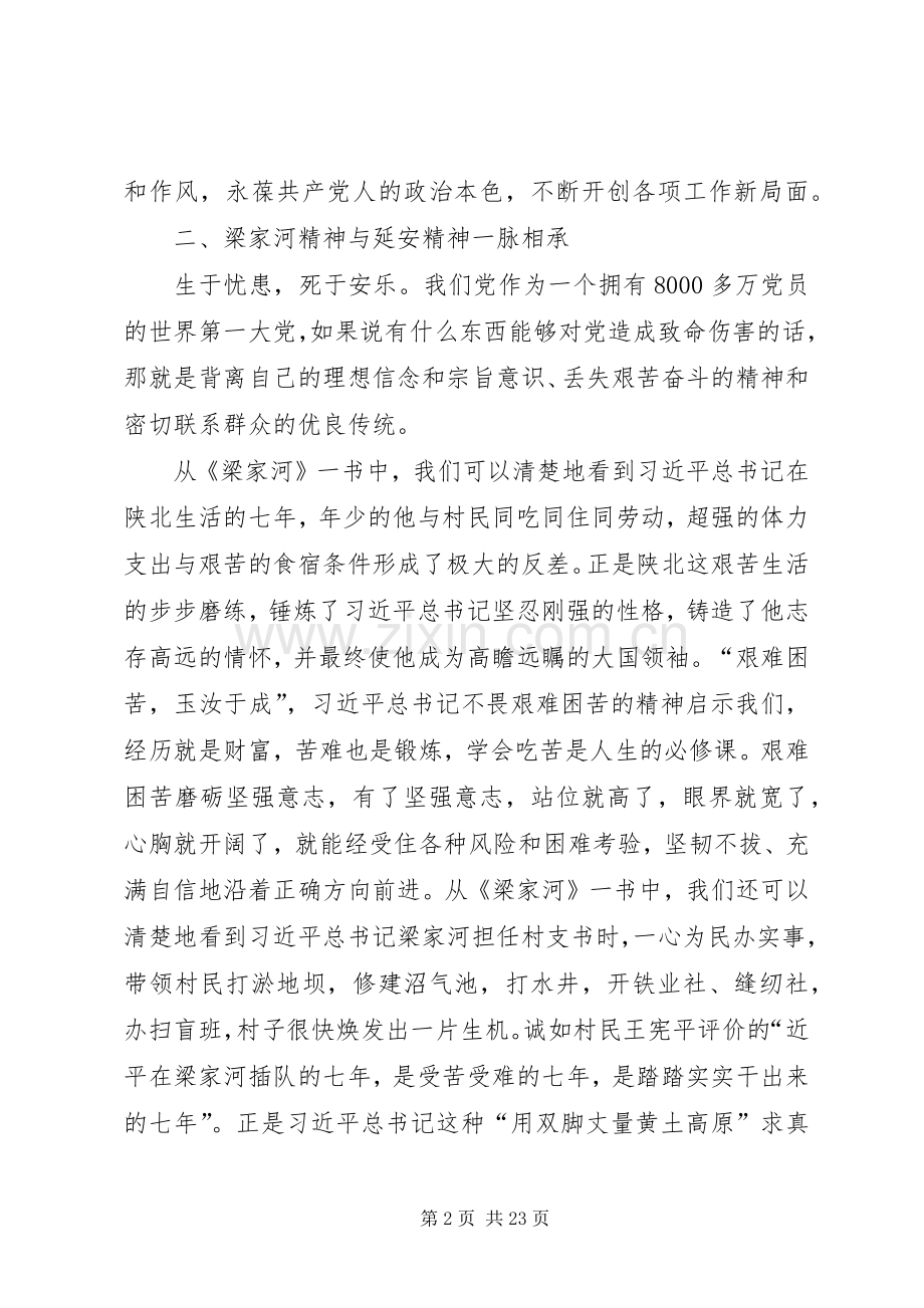 XX年党委书记学习纪实文学《梁家河》心得体会.docx_第2页