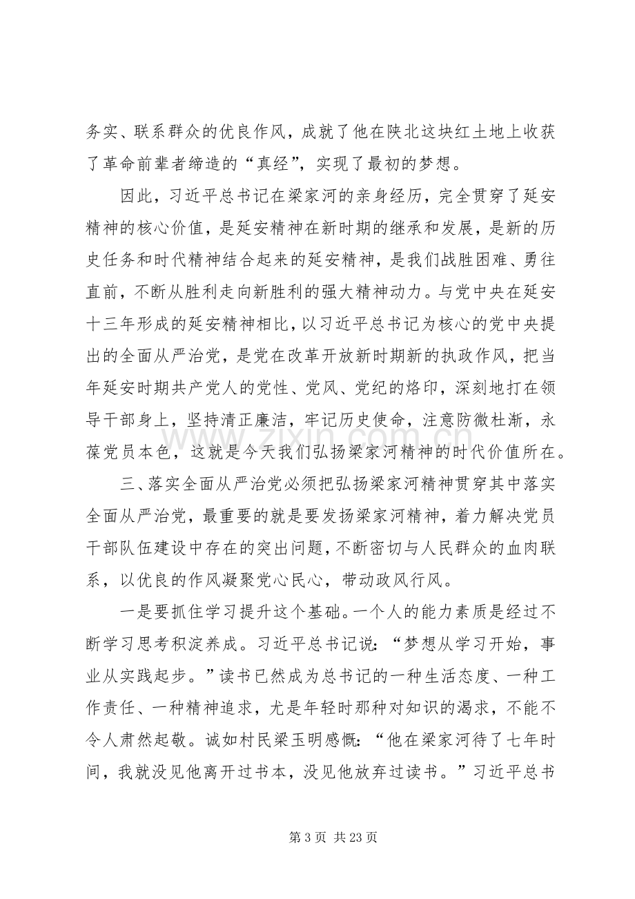 XX年党委书记学习纪实文学《梁家河》心得体会.docx_第3页