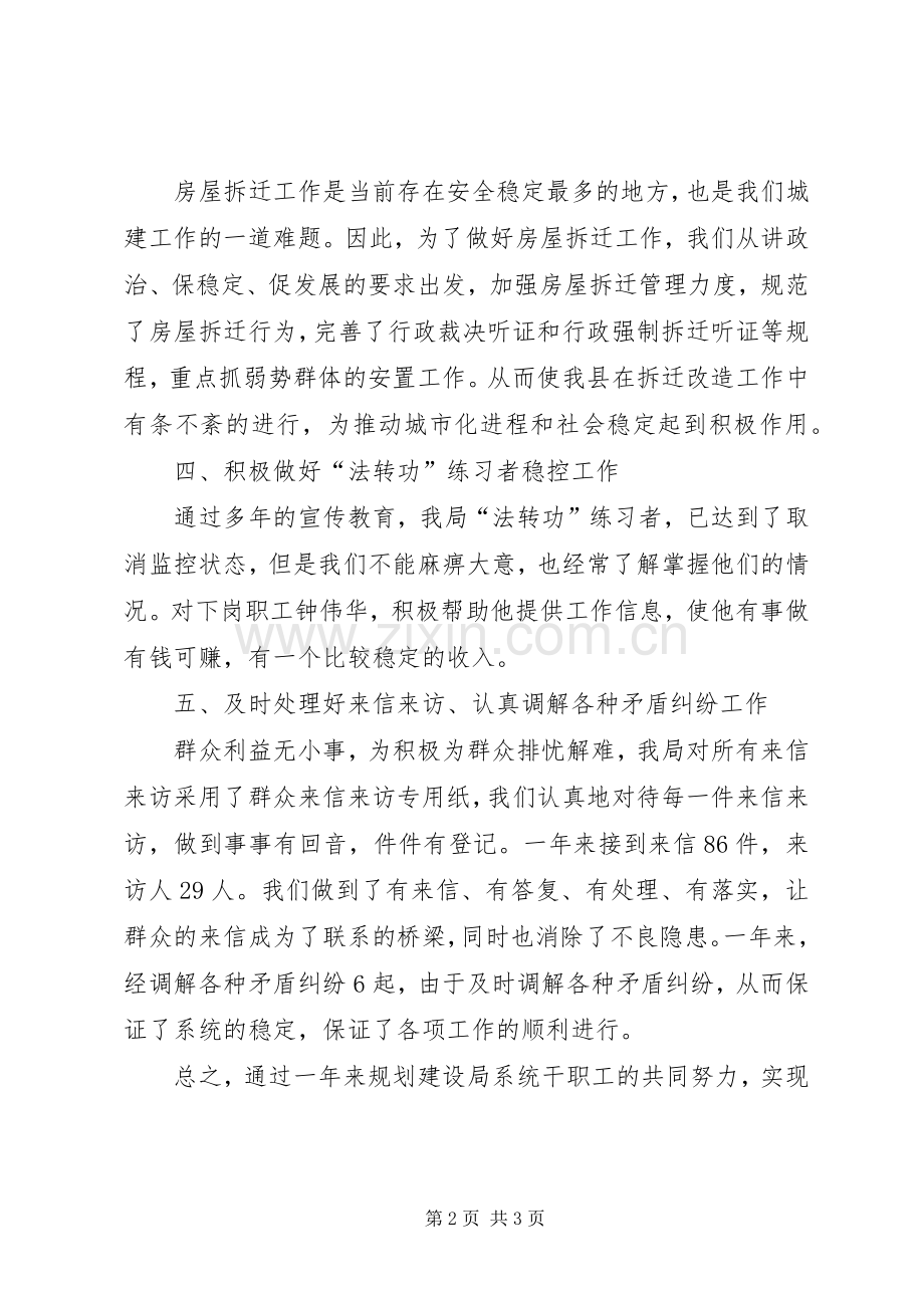 规划建设局社会管理工作述职报告.docx_第2页