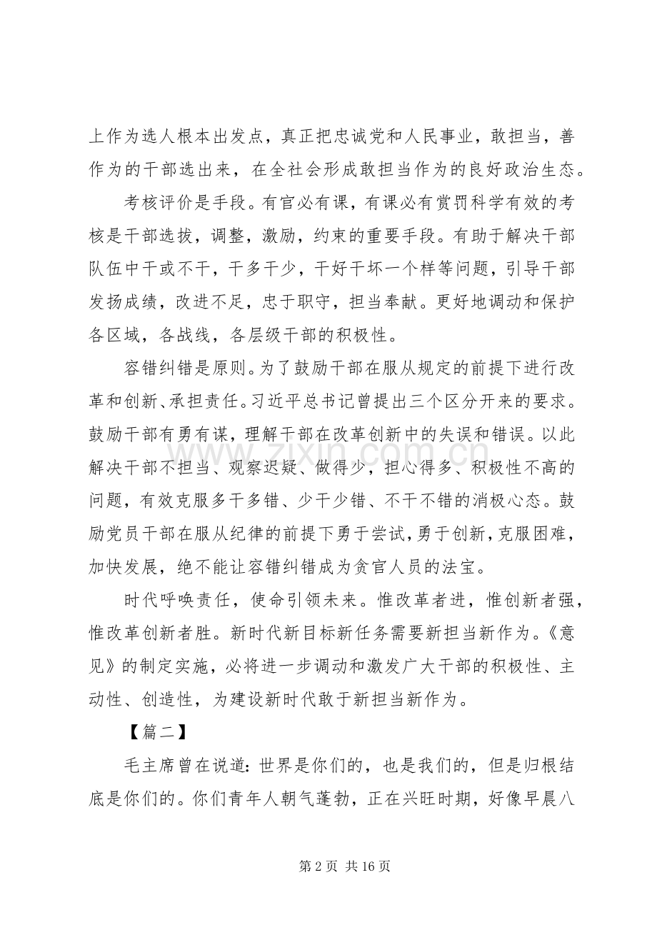 读关于激励干部新时代新担当新作为的意见读后感10篇.docx_第2页