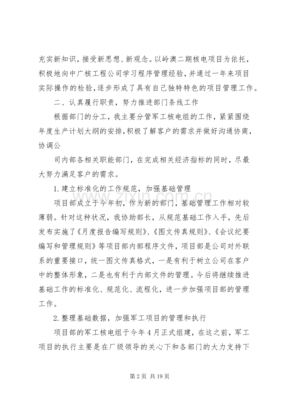 述学述职述廉报告(多篇).docx_第2页