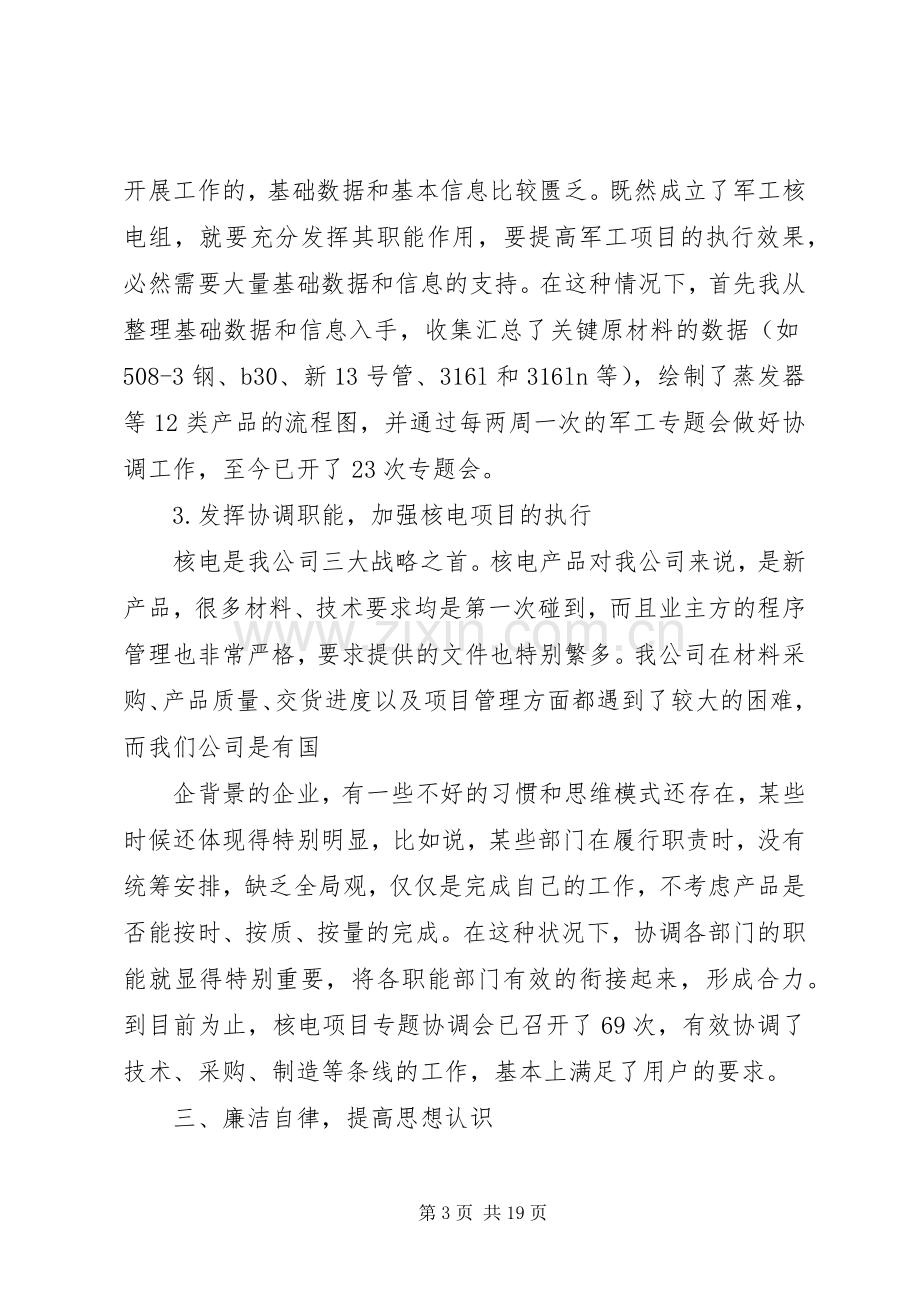 述学述职述廉报告(多篇).docx_第3页