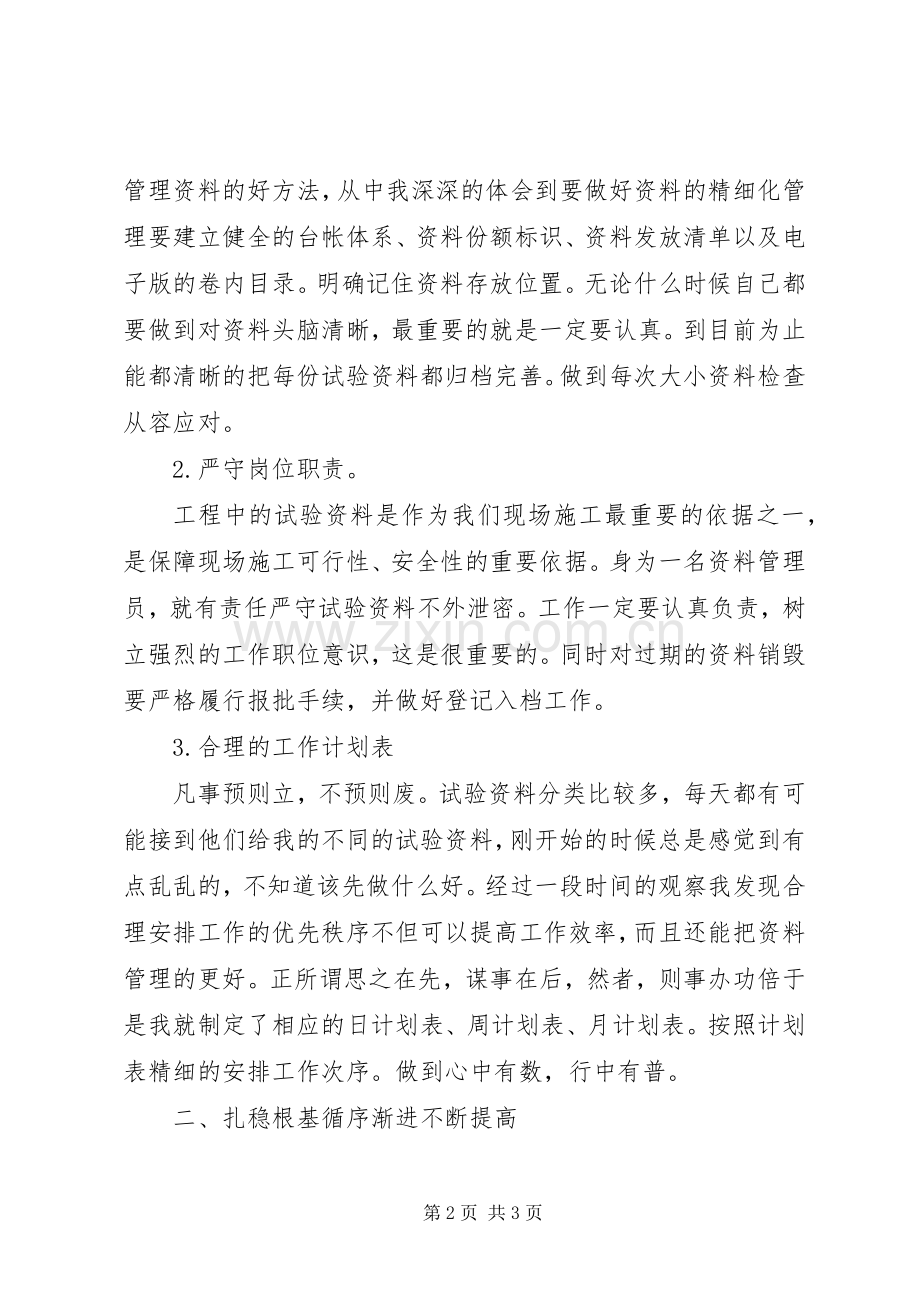 人事部门述职报告范文.docx_第2页