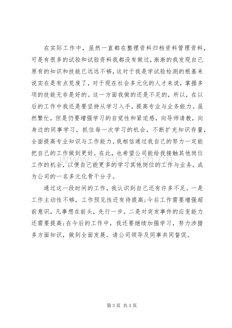 人事部门述职报告范文.docx_第3页