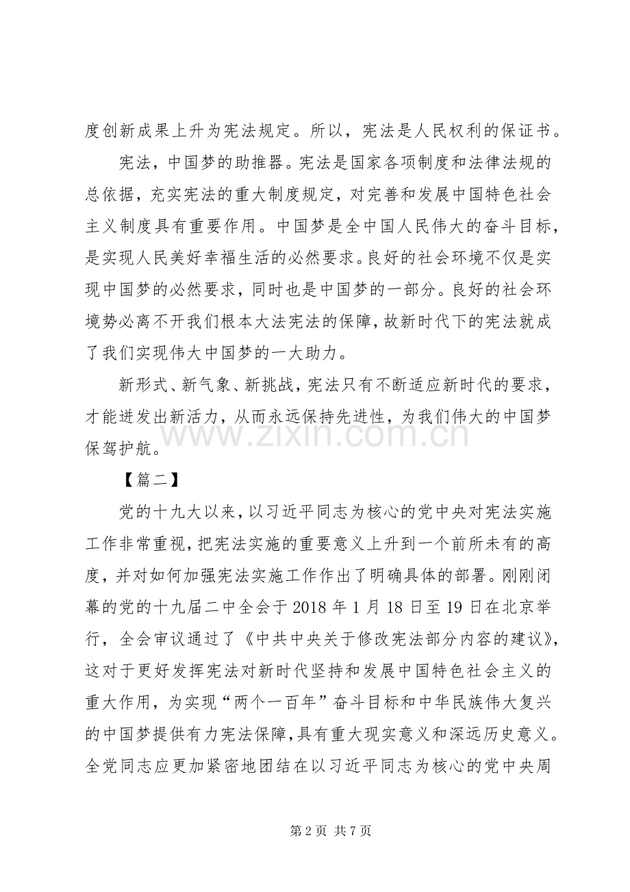 十九届二中全会精神学习体会4篇.docx_第2页