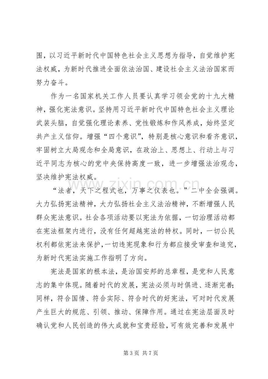 十九届二中全会精神学习体会4篇.docx_第3页