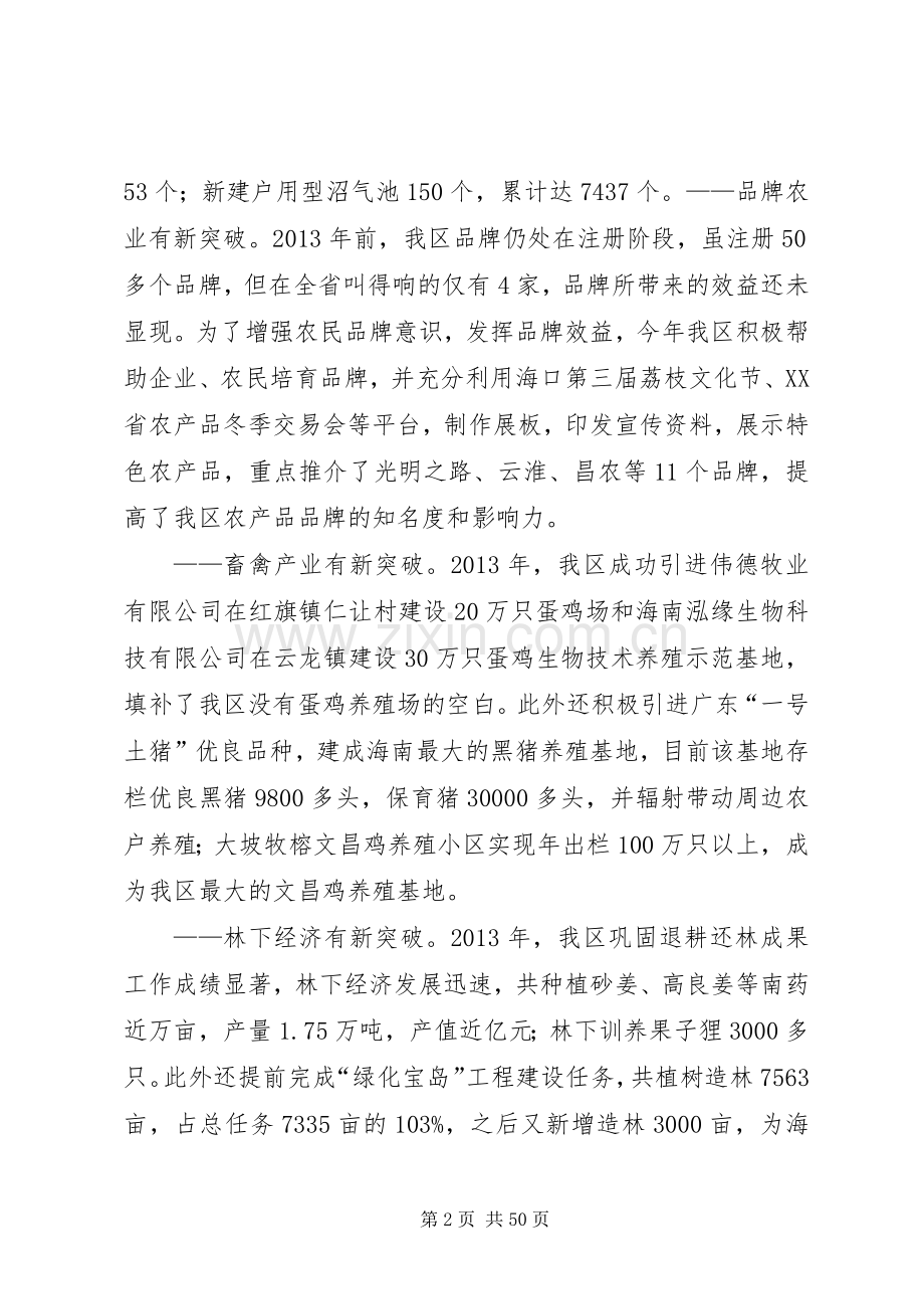 区农林局领导班子述职述廉报告.docx_第2页