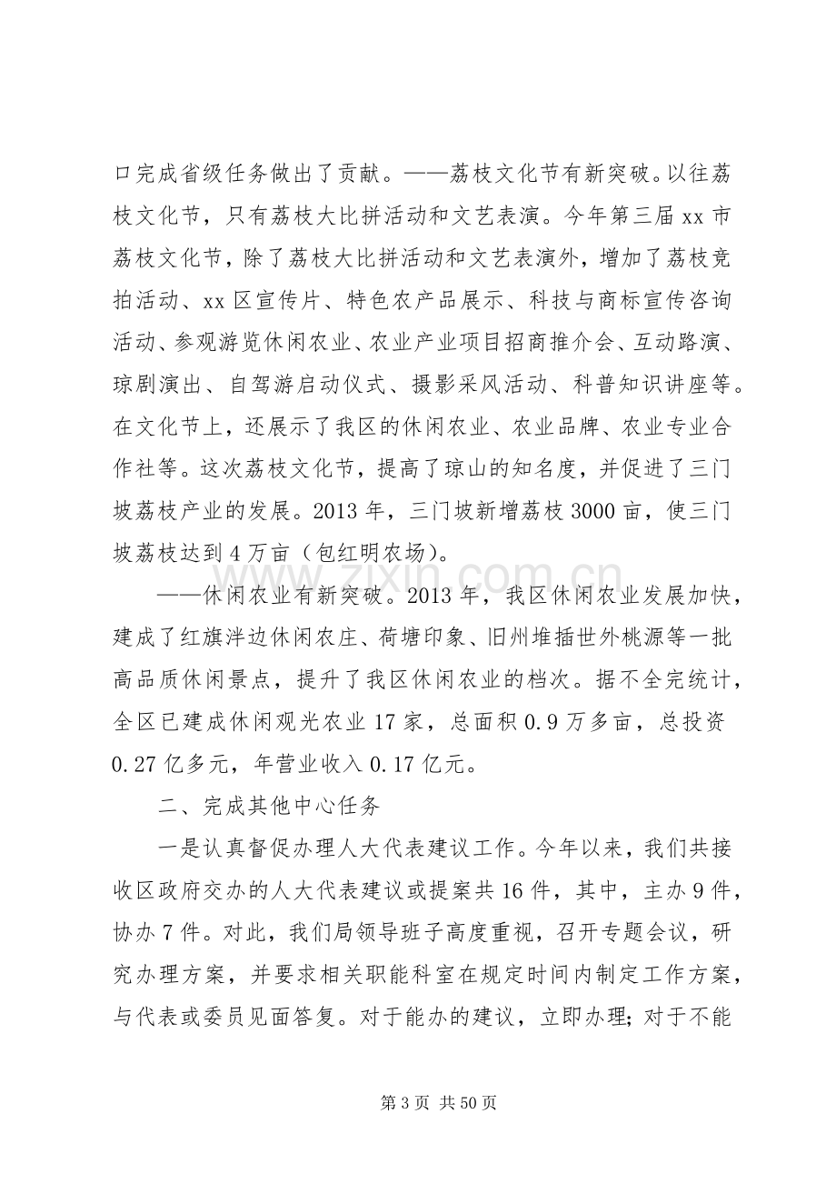 区农林局领导班子述职述廉报告.docx_第3页