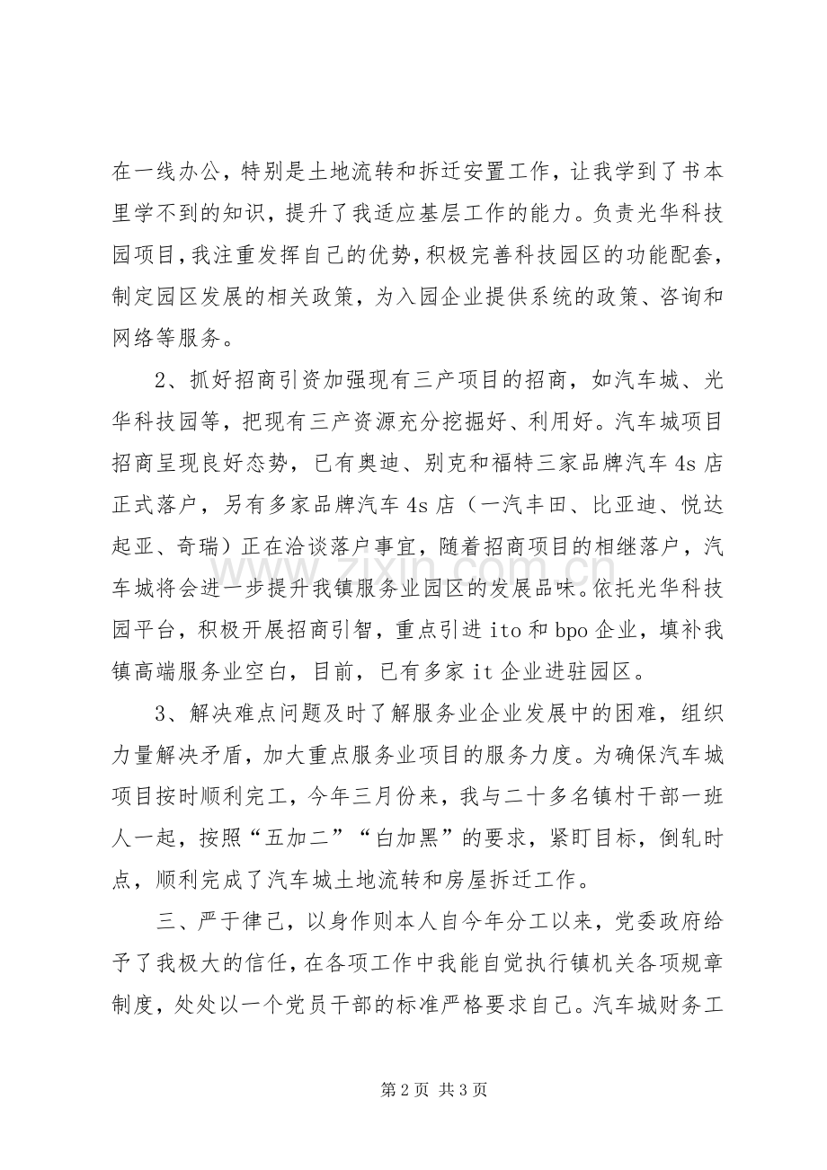 基层党政办主任年终个人述职.docx_第2页