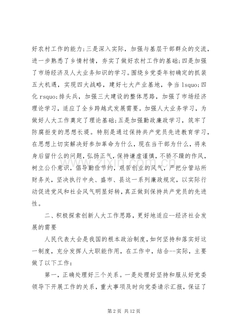 乡镇领导年度述职报告范文.docx_第2页