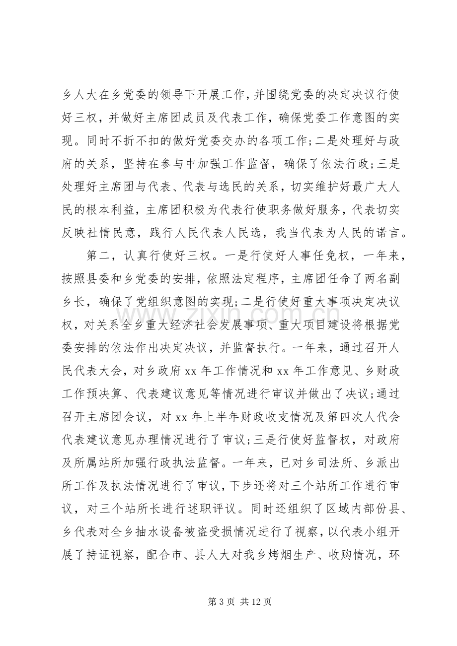 乡镇领导年度述职报告范文.docx_第3页