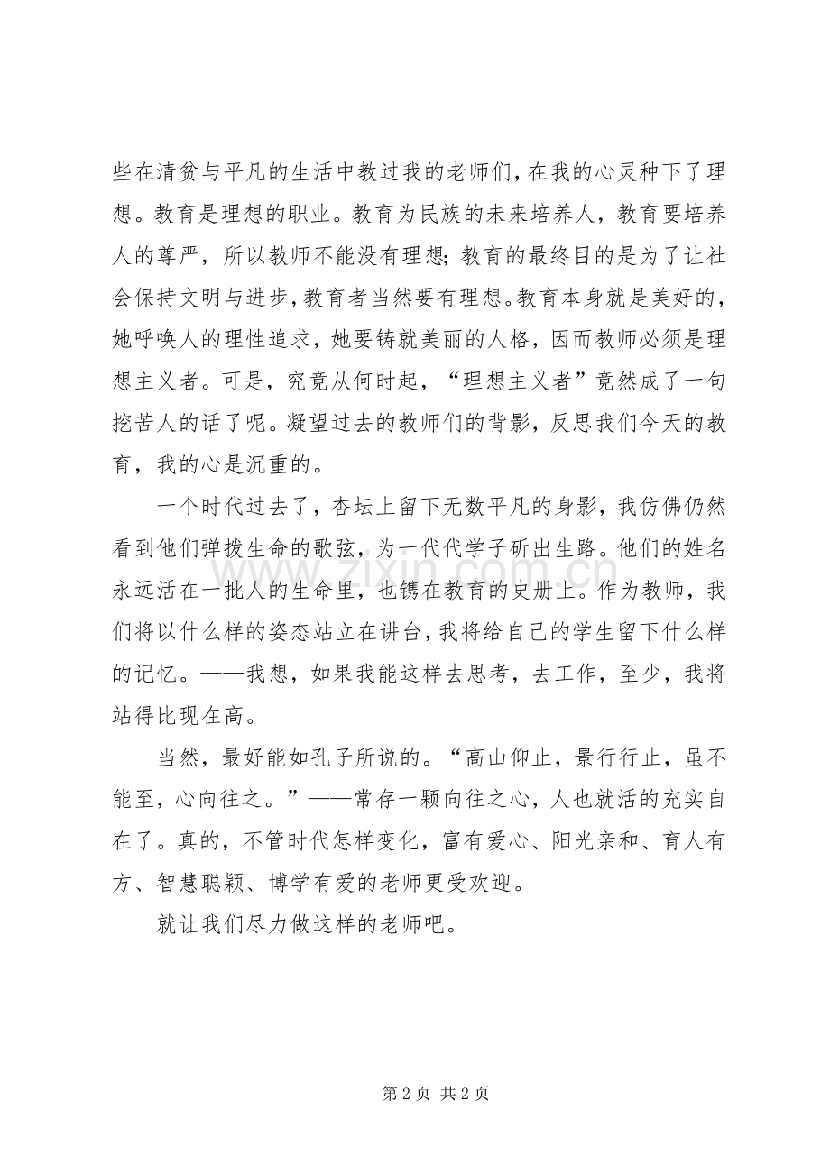 《过去的教师》读后感.docx_第2页