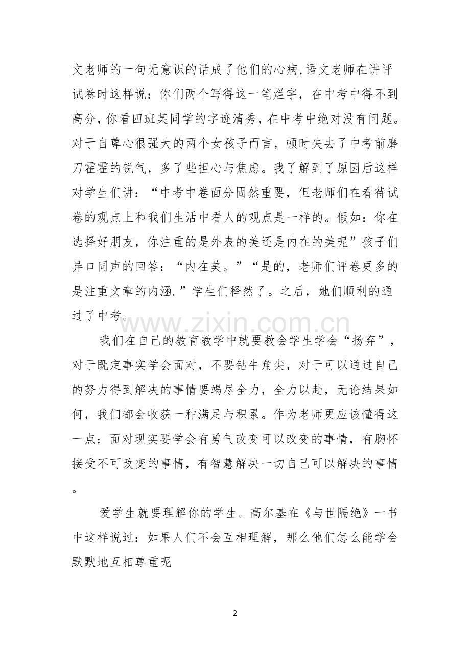 关于爱与责任师德演讲稿7篇.docx_第2页