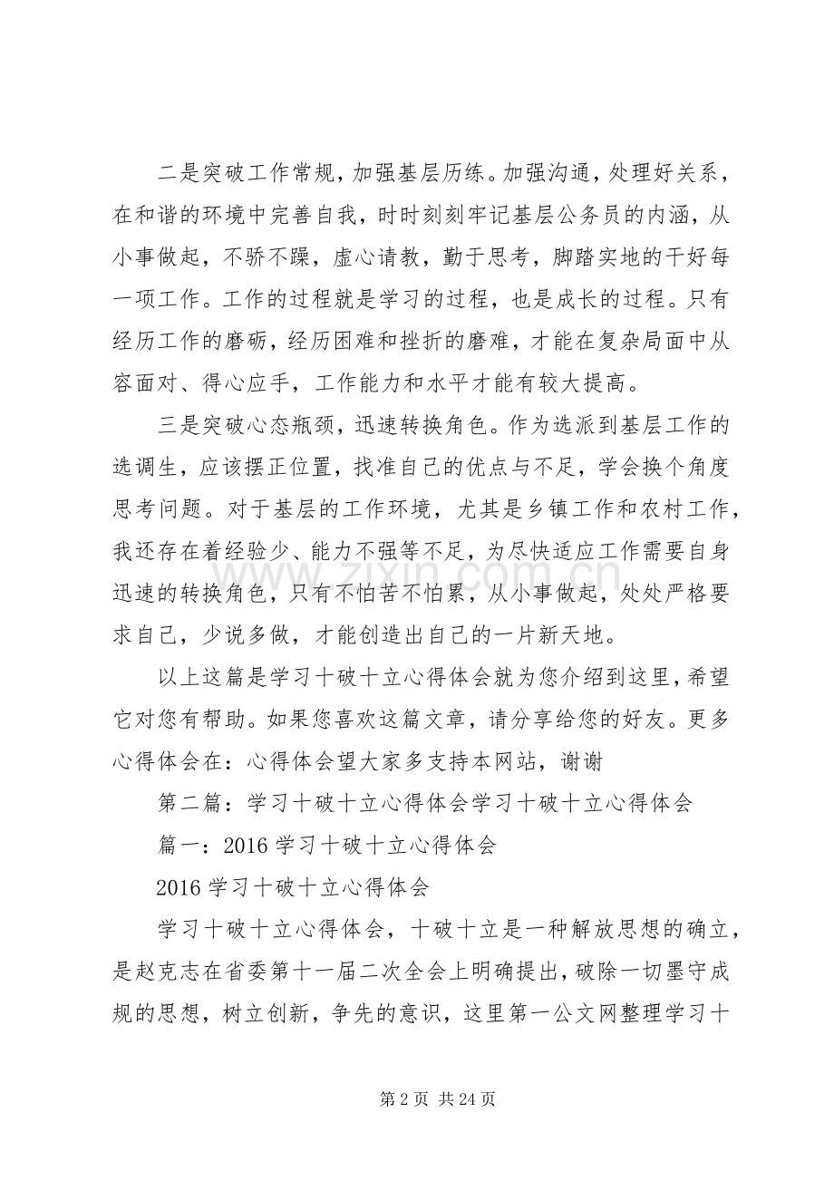 20XX年学习十破十立心得体会[五篇].docx_第2页