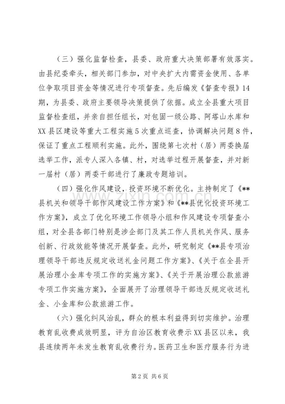 纪委书记个人述职述廉报告.docx_第2页