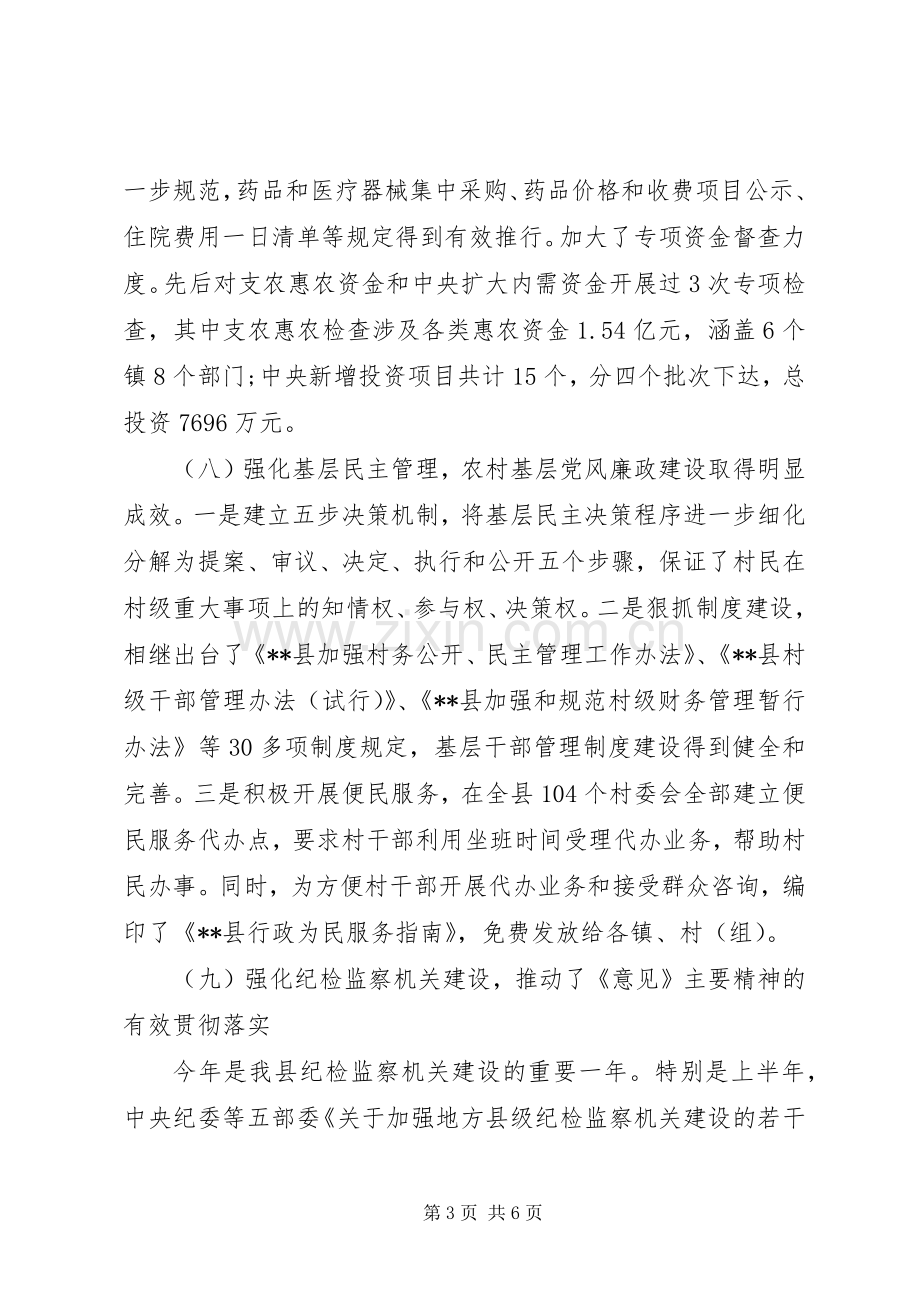 纪委书记个人述职述廉报告.docx_第3页