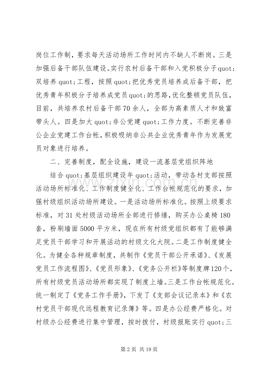 20XX年党委书记抓党建工作个人述职报告.docx_第2页