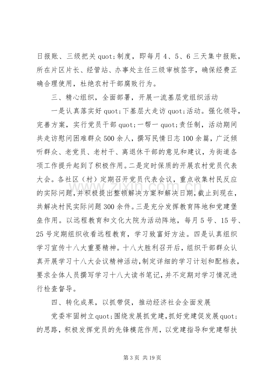 20XX年党委书记抓党建工作个人述职报告.docx_第3页