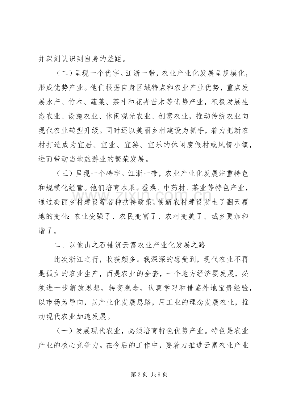 赴浙大学习的心得体会.docx_第2页