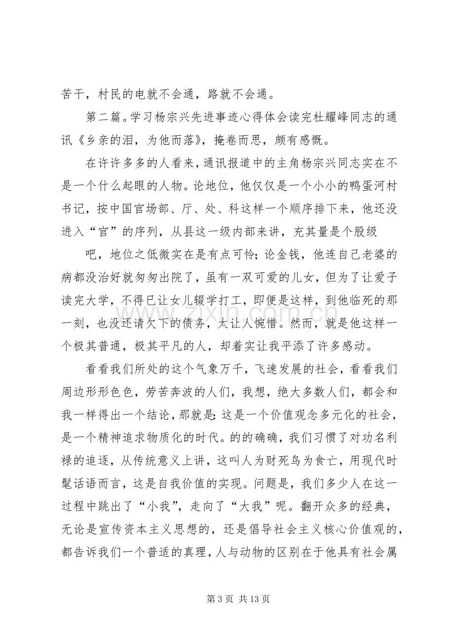 学习杨宗兴心得体会.docx_第3页