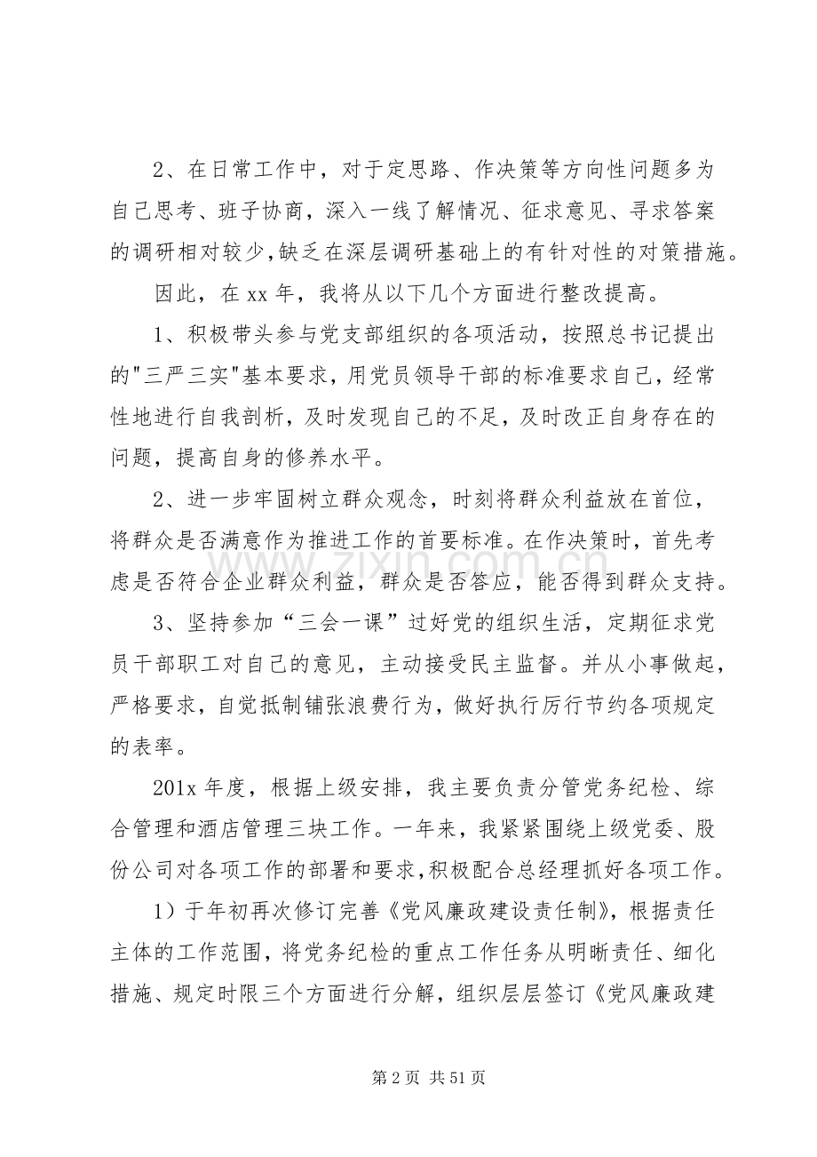 企业领导个人XX年度述职述廉报告.docx_第2页