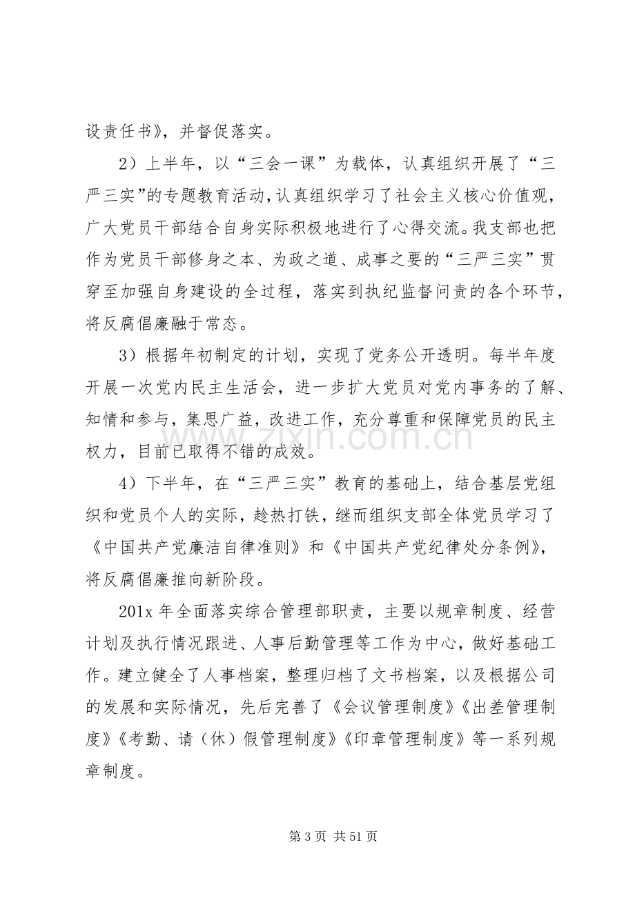 企业领导个人XX年度述职述廉报告.docx_第3页