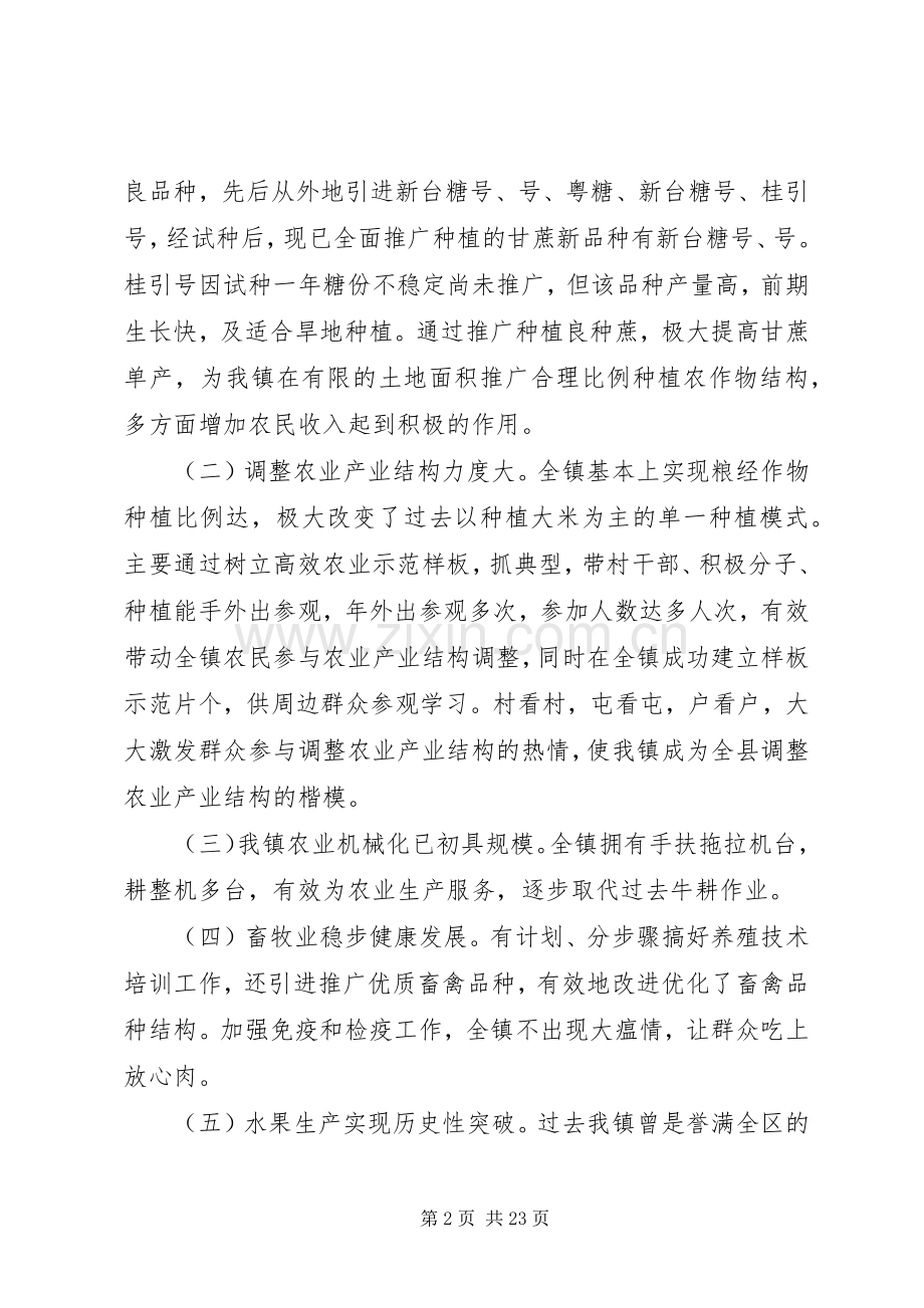 镇政府副镇长述职报告述职报告.docx_第2页