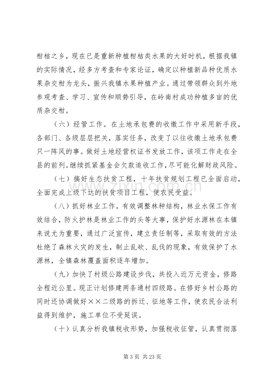 镇政府副镇长述职报告述职报告.docx_第3页