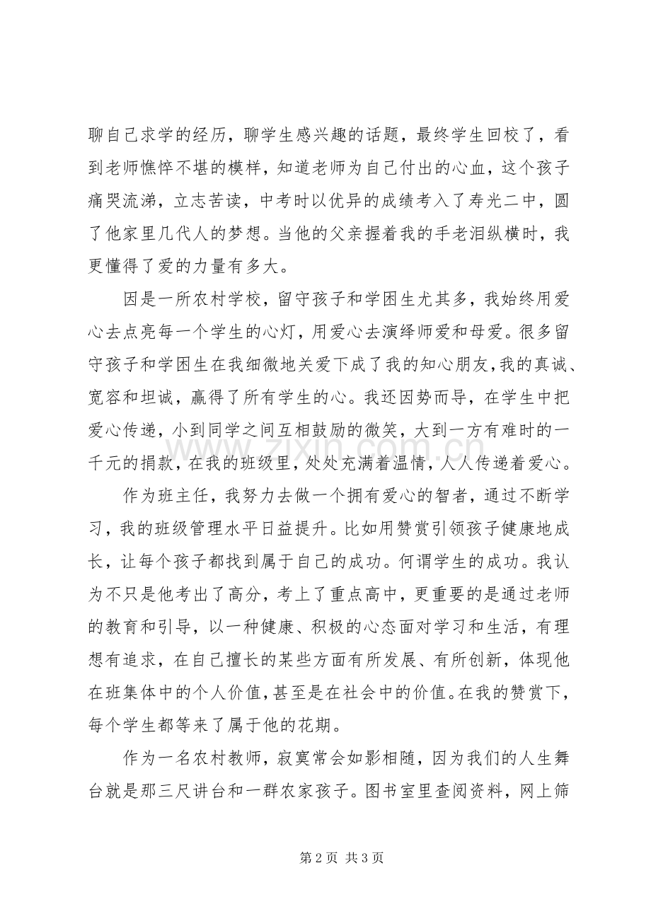 《教师的幸福密码》读后感.docx_第2页