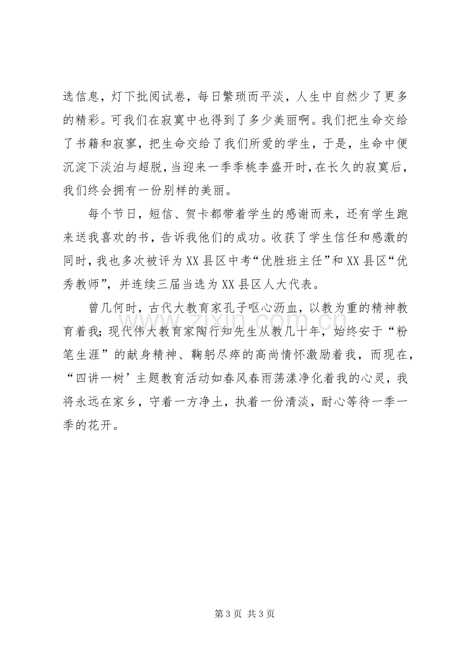 《教师的幸福密码》读后感.docx_第3页