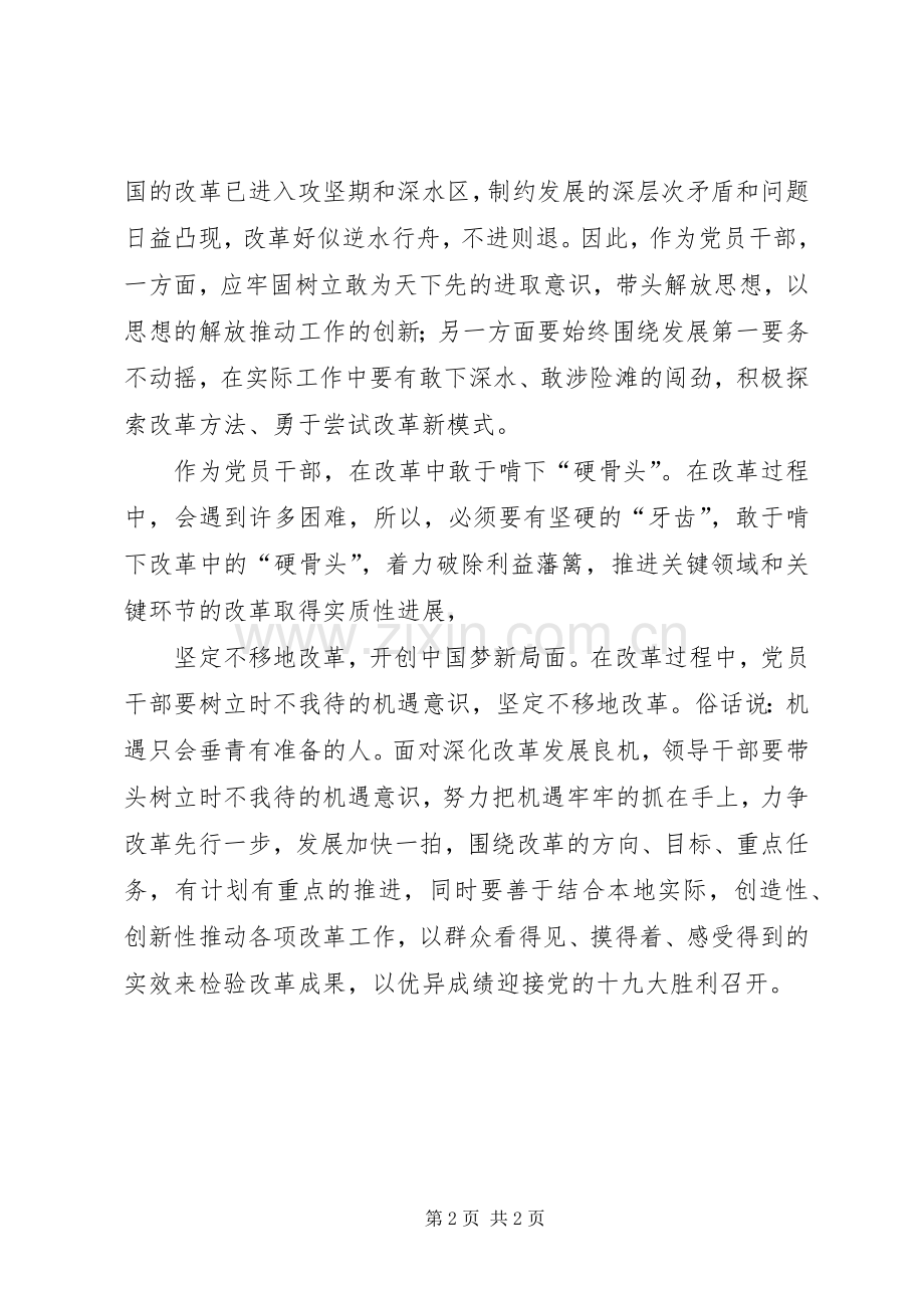 党员将改革进行到底心得体会.docx_第2页