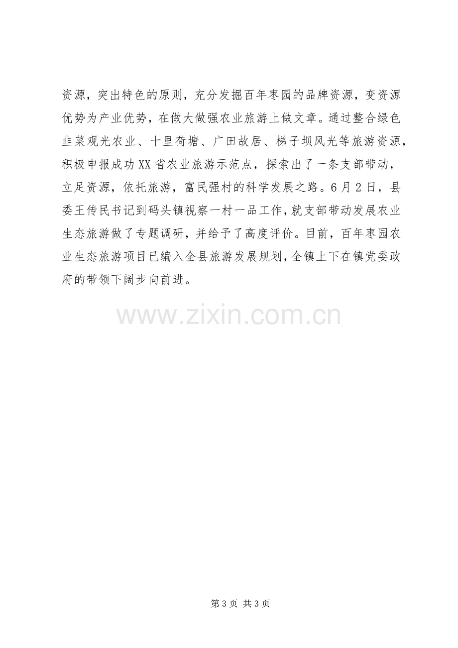 乡镇镇长个人述职述廉报告.docx_第3页