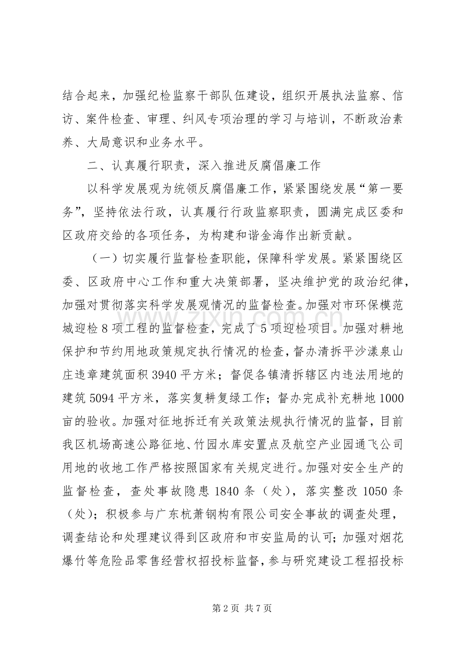 监察局长年度述职报告.docx_第2页