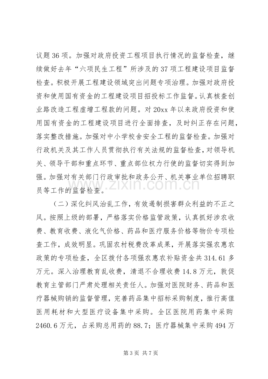 监察局长年度述职报告.docx_第3页