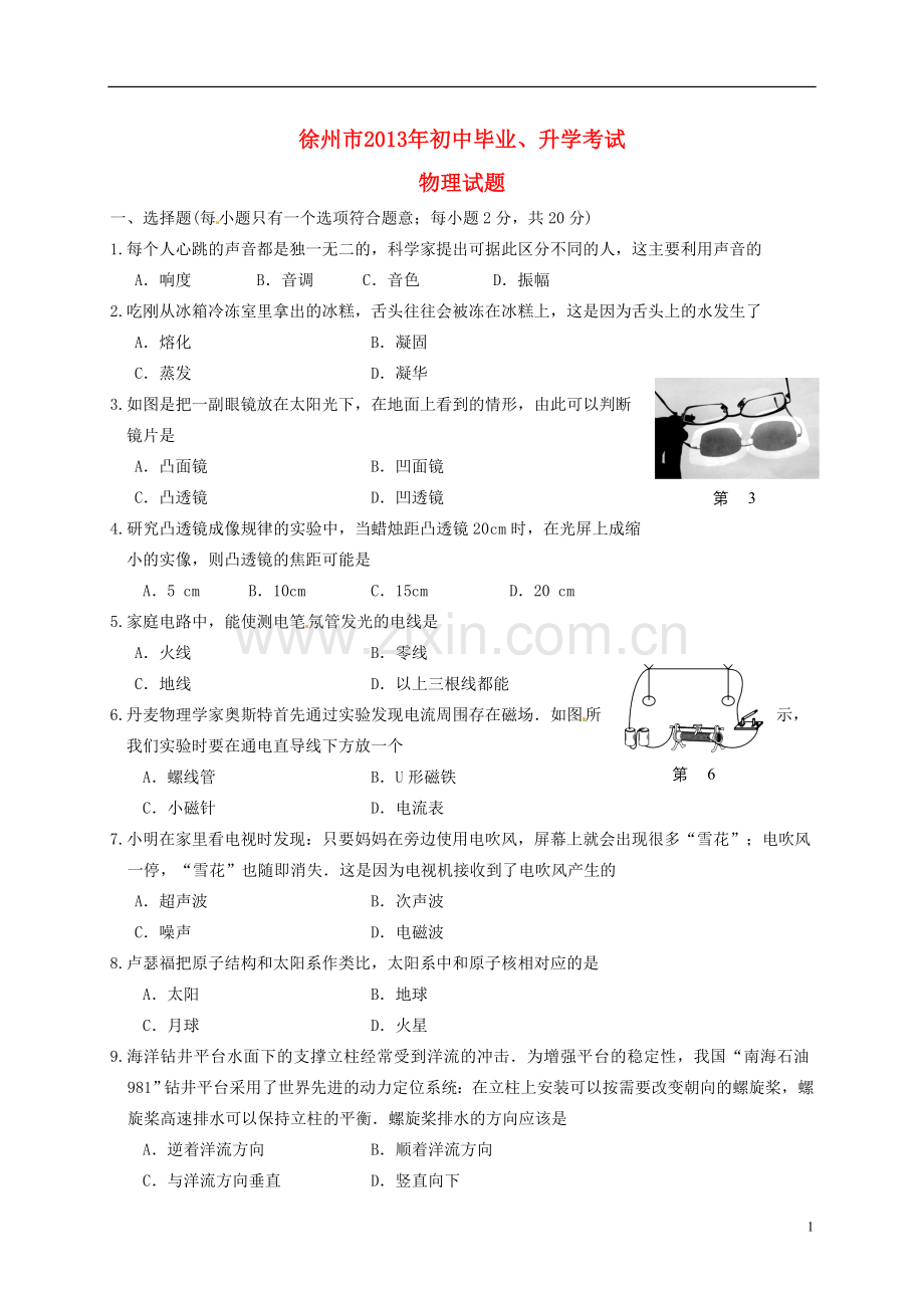 江苏省徐州市2013年中考物理真题试题.doc_第1页