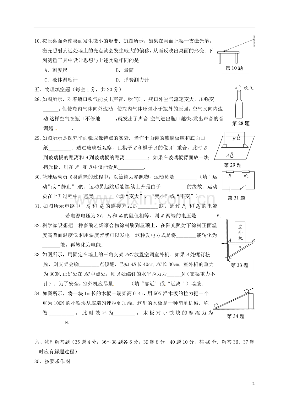 江苏省徐州市2013年中考物理真题试题.doc_第2页