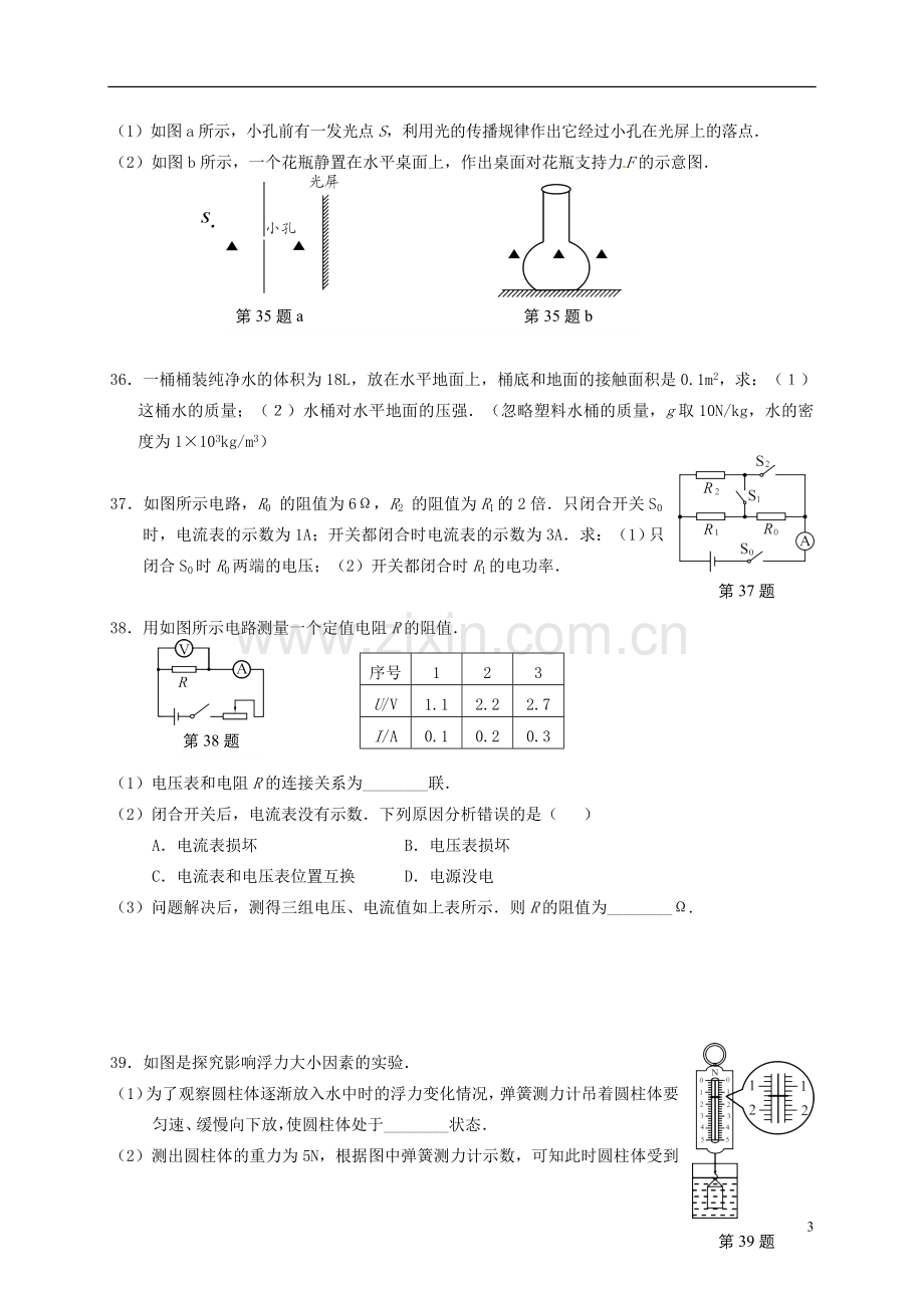 江苏省徐州市2013年中考物理真题试题.doc_第3页