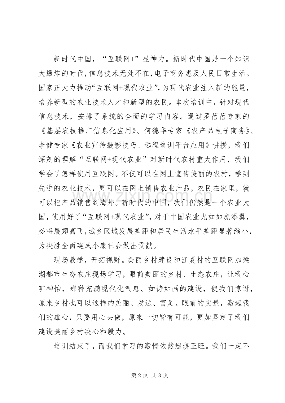 XX省基层农技推广人员知识更新培训心得体会.docx_第2页