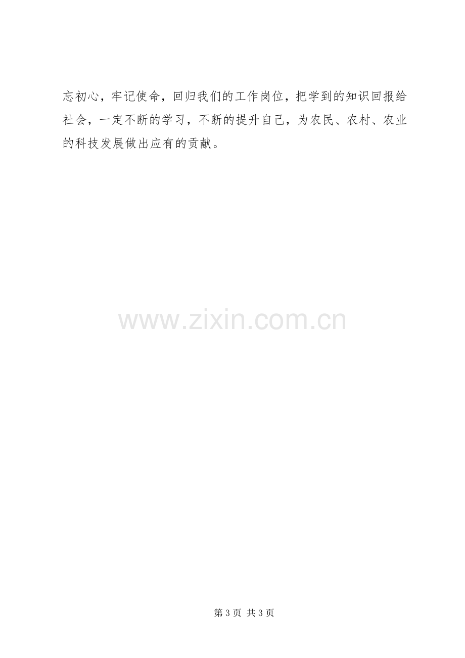 XX省基层农技推广人员知识更新培训心得体会.docx_第3页