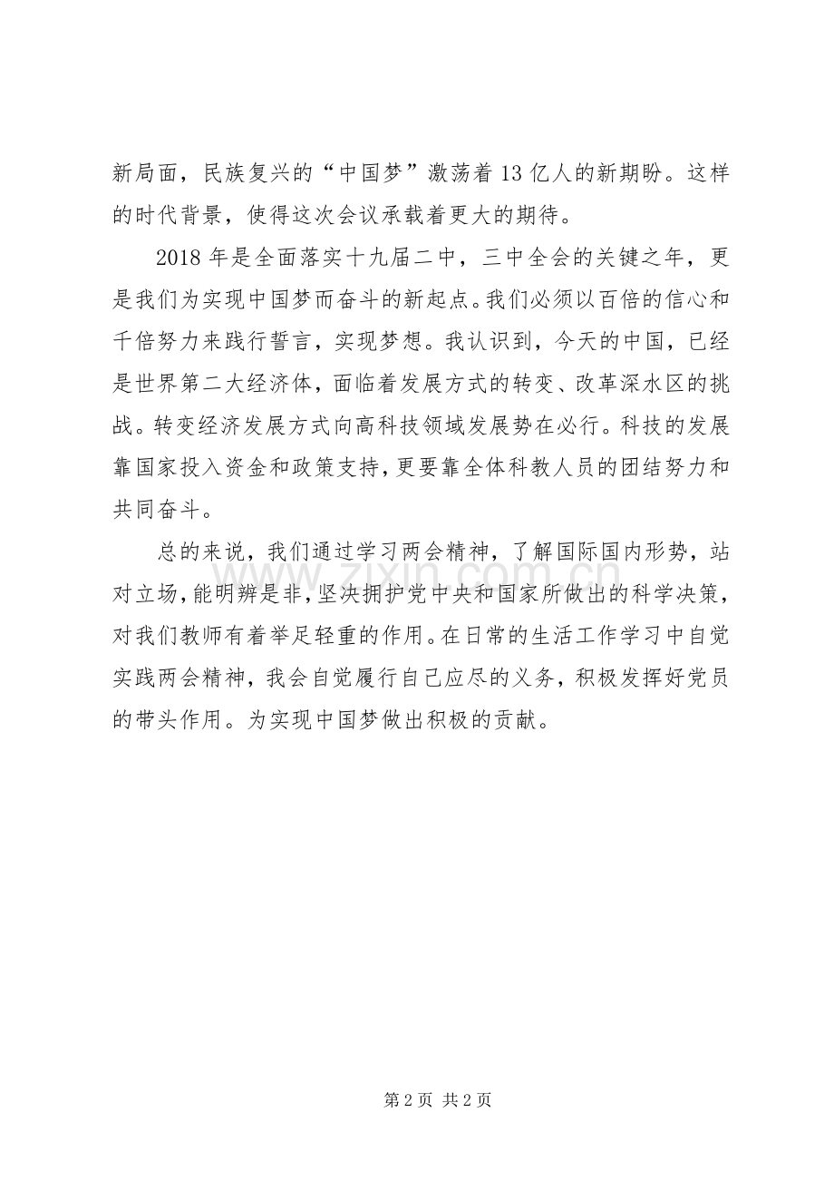 学习两会心得体会范文：发挥好党员带头作用.docx_第2页