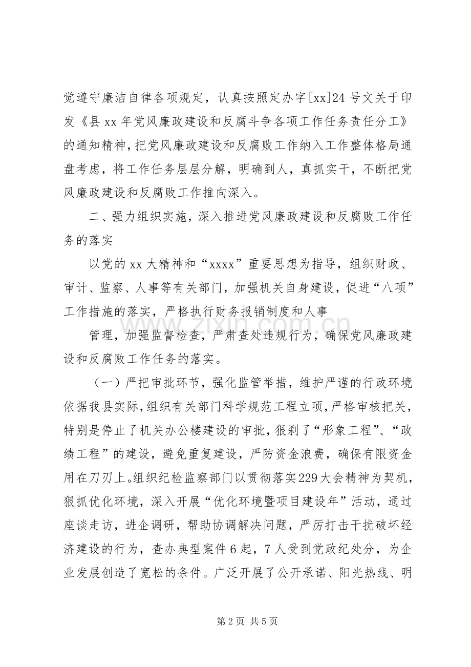 副县长述廉报告范文.docx_第2页