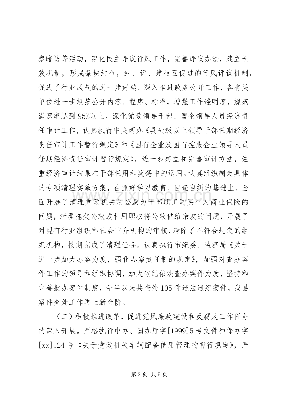 副县长述廉报告范文.docx_第3页