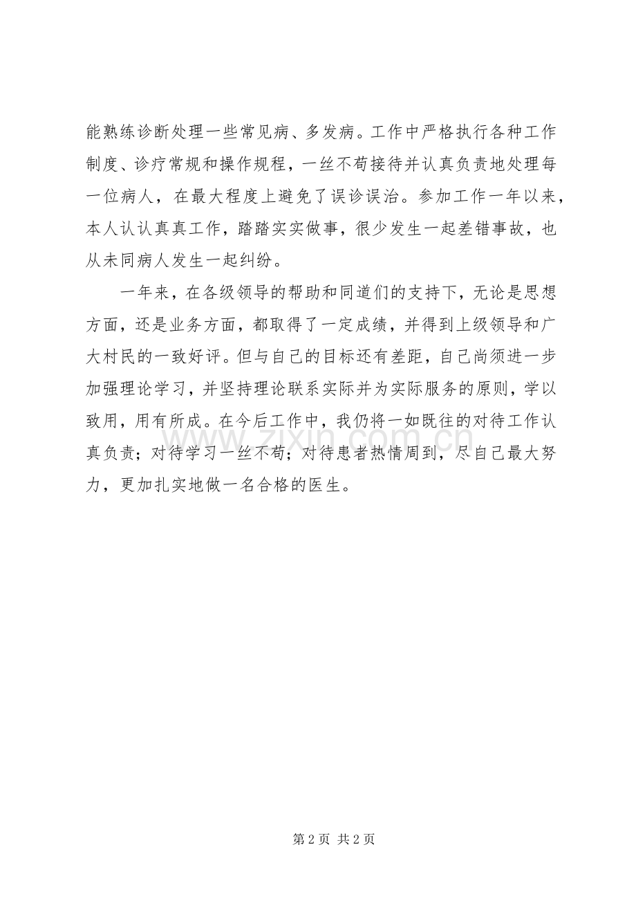 基层医生年度述职报告.docx_第2页