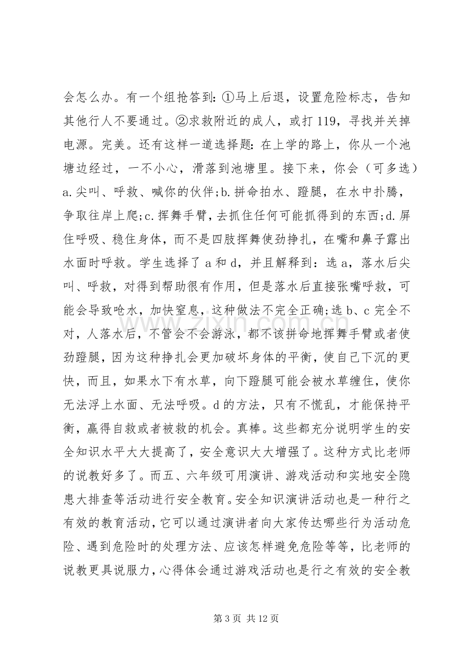 关于安全教育心得体会(多篇).docx_第3页