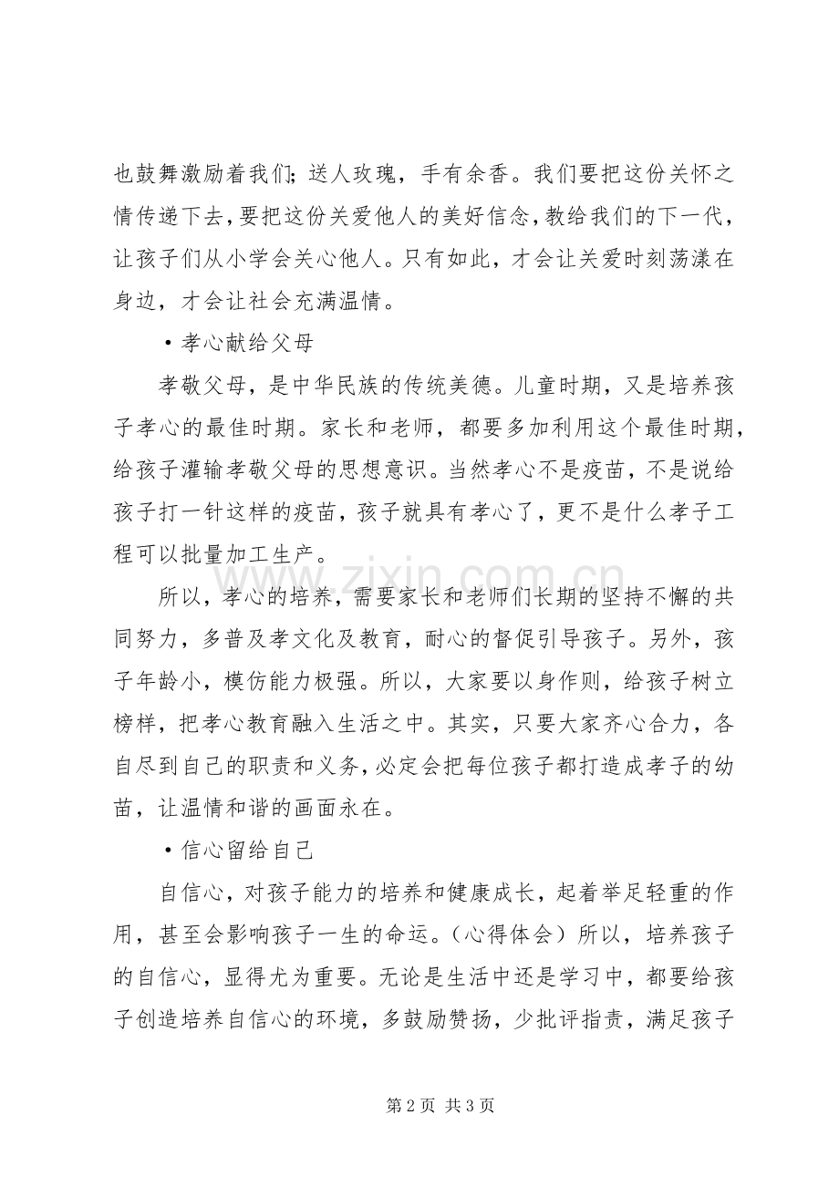 五心教育心得体会.docx_第2页