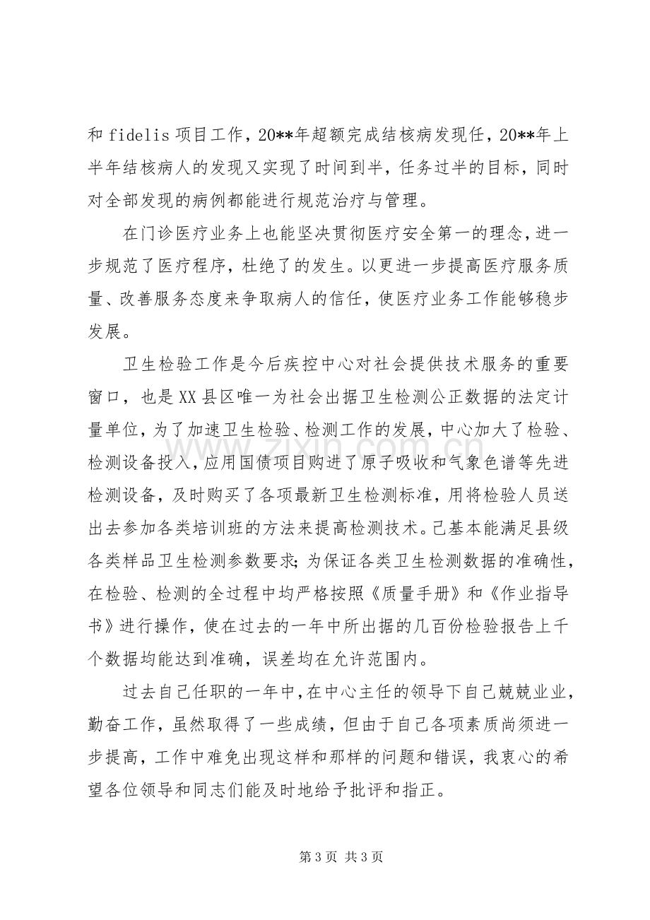 疾控中心副主任个人述职报告.docx_第3页