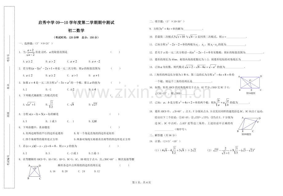 初二数学新.doc_第1页