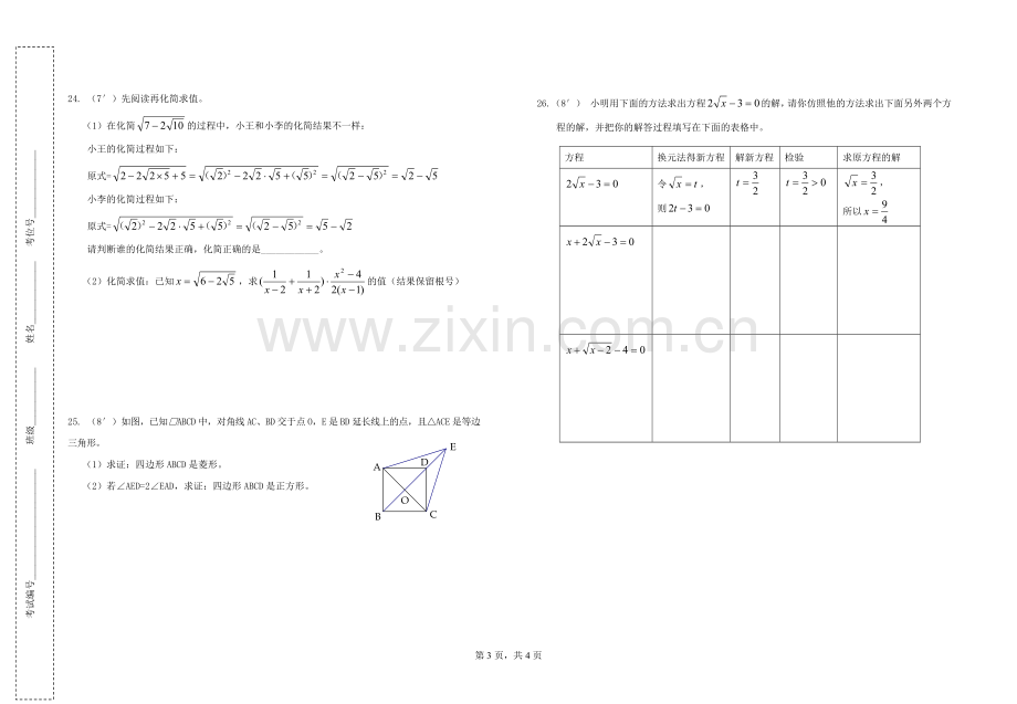 初二数学新.doc_第3页