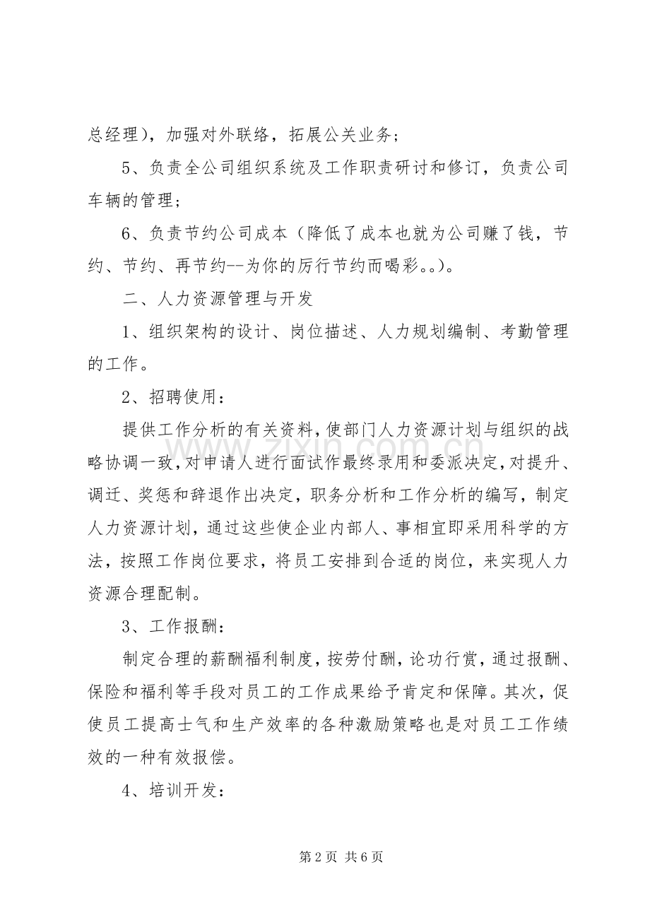 人事部心得体会范文.docx_第2页